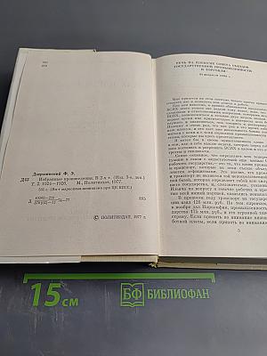 Избранные произведения. Том 2. 1924-1926