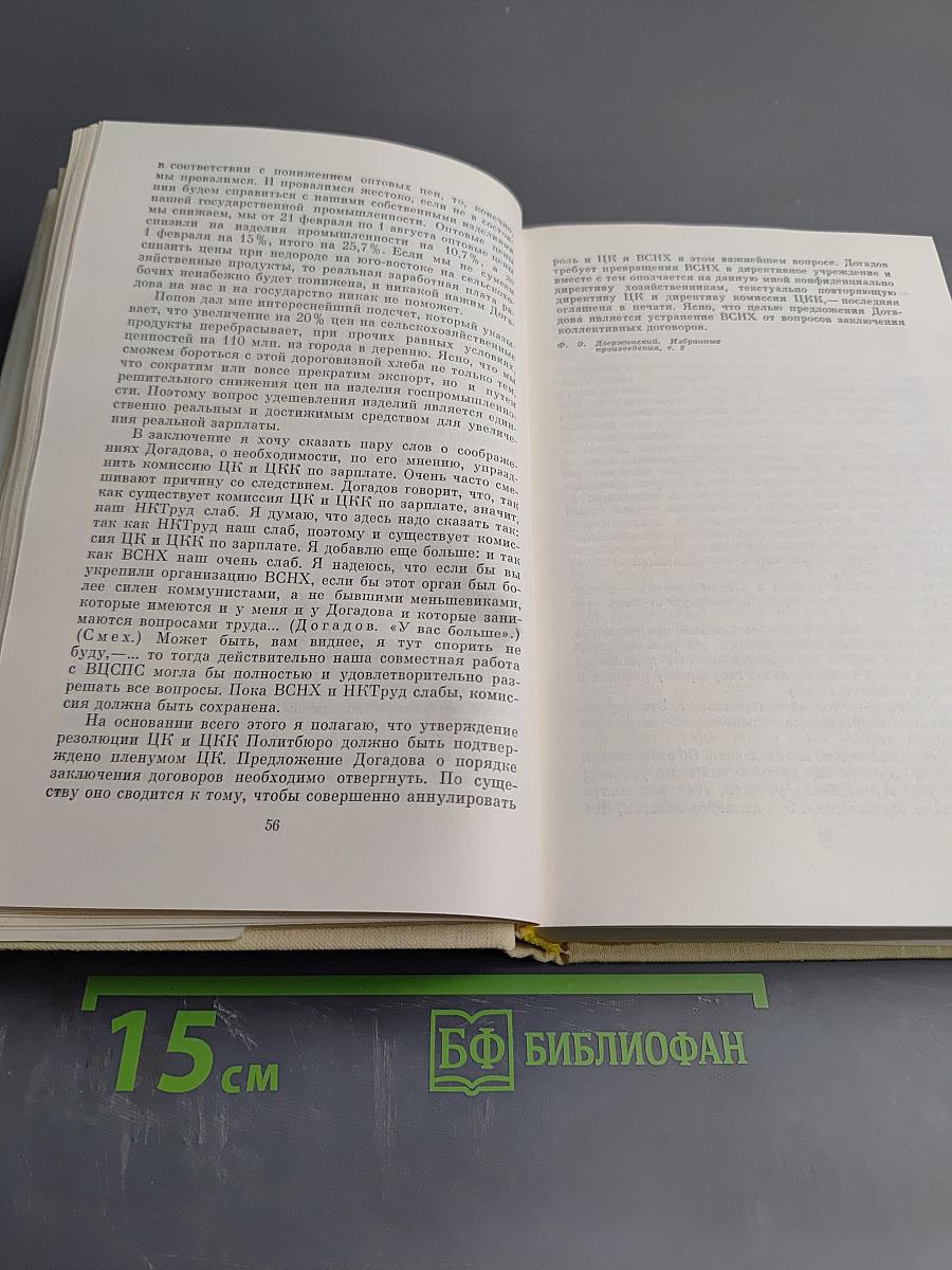 Избранные произведения. Том 2. 1924-1926