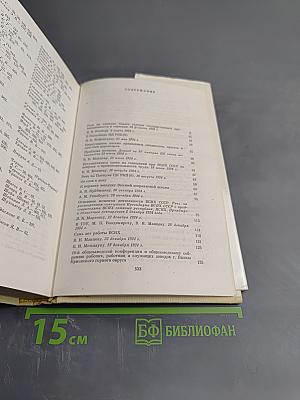 Избранные произведения. Том 2. 1924-1926