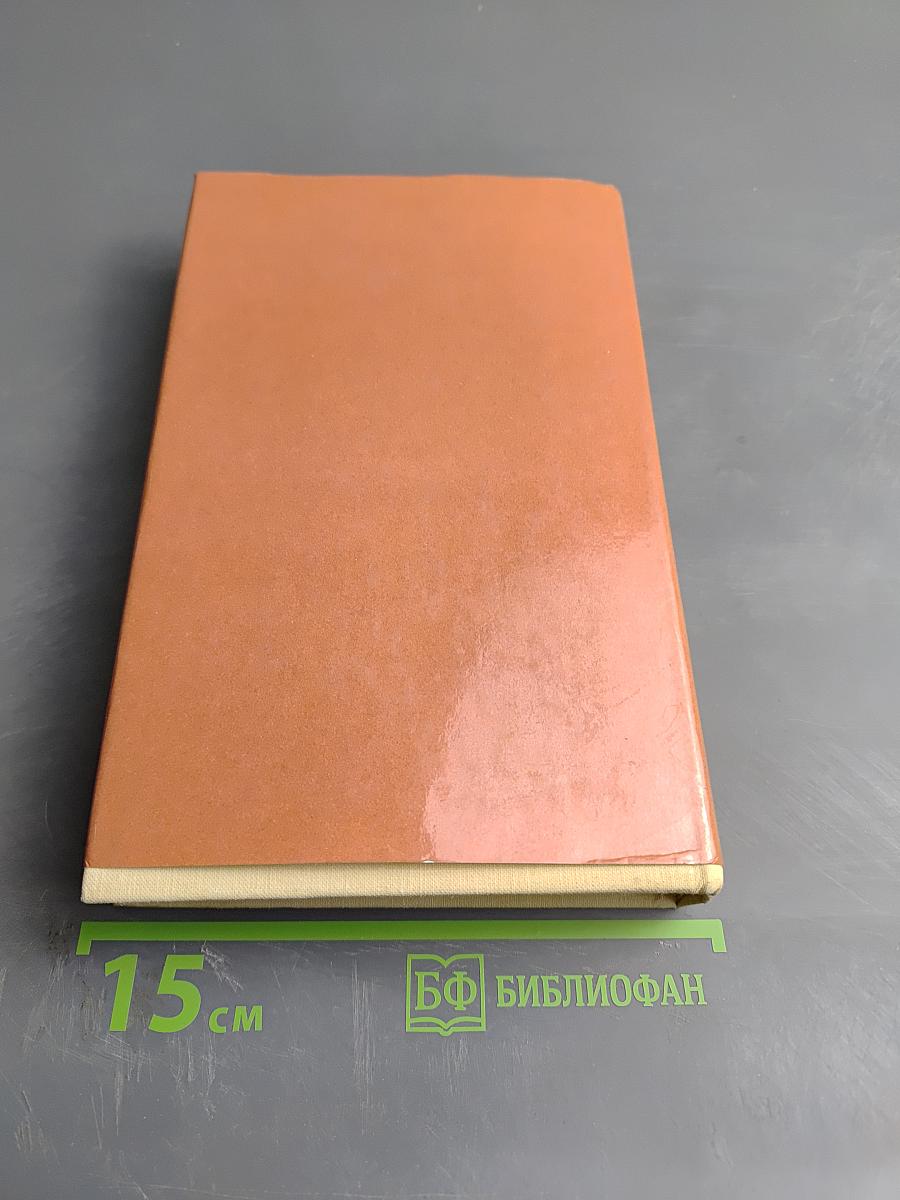 Избранные произведения. Том 2. 1924-1926