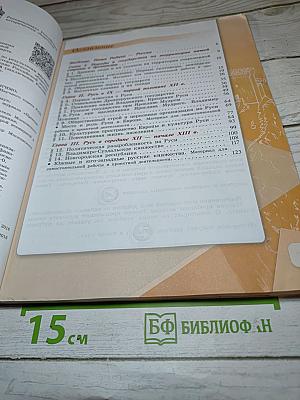История России. 6 класс. Часть 1