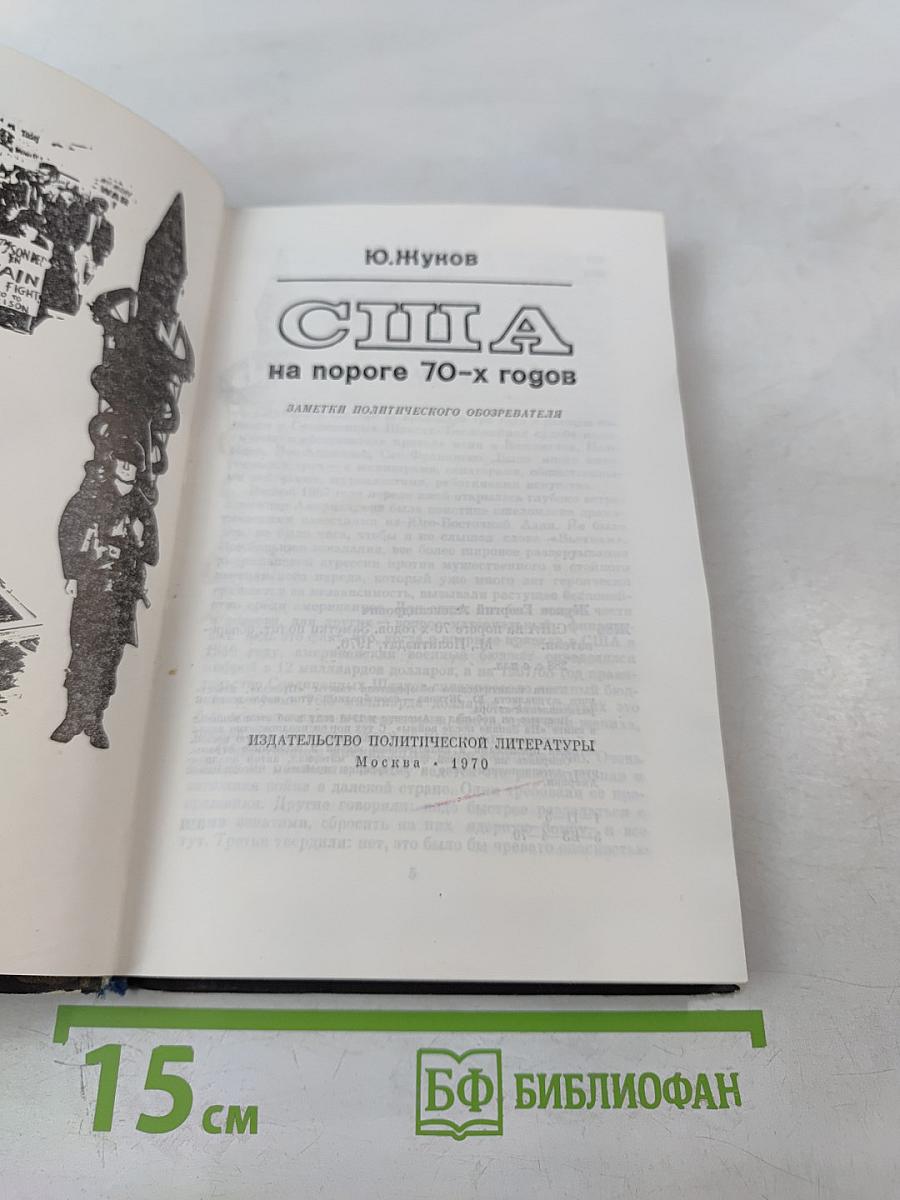 США на пороге 70-х годов