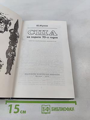 США на пороге 70-х годов