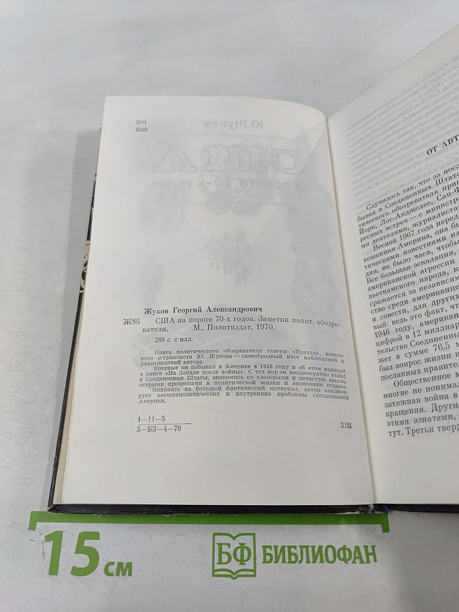 США на пороге 70-х годов