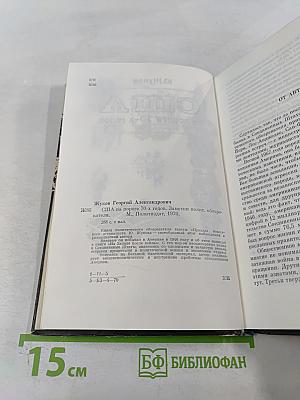 США на пороге 70-х годов