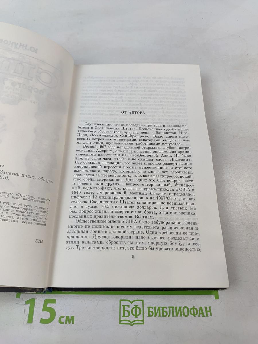США на пороге 70-х годов