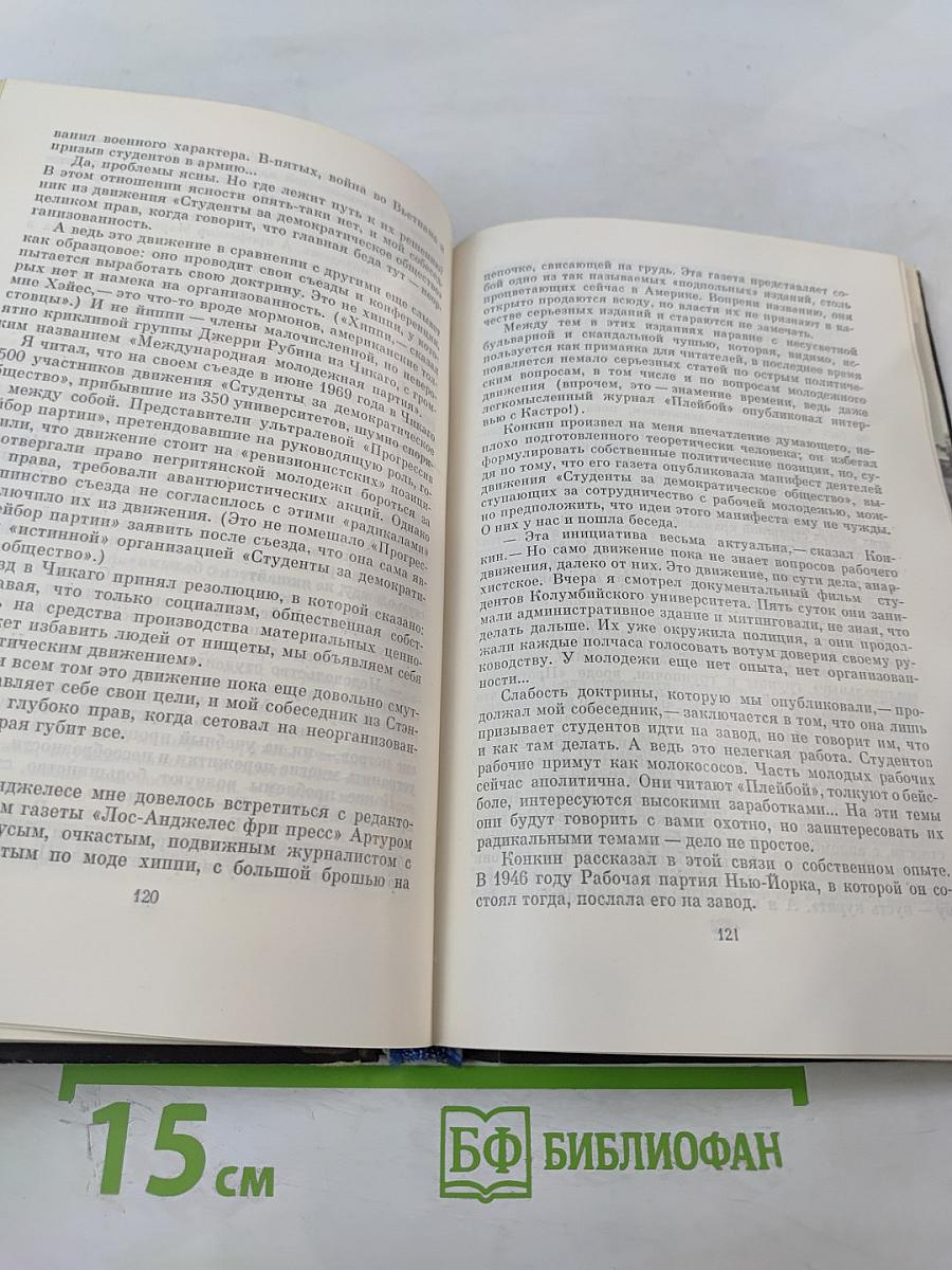 США на пороге 70-х годов