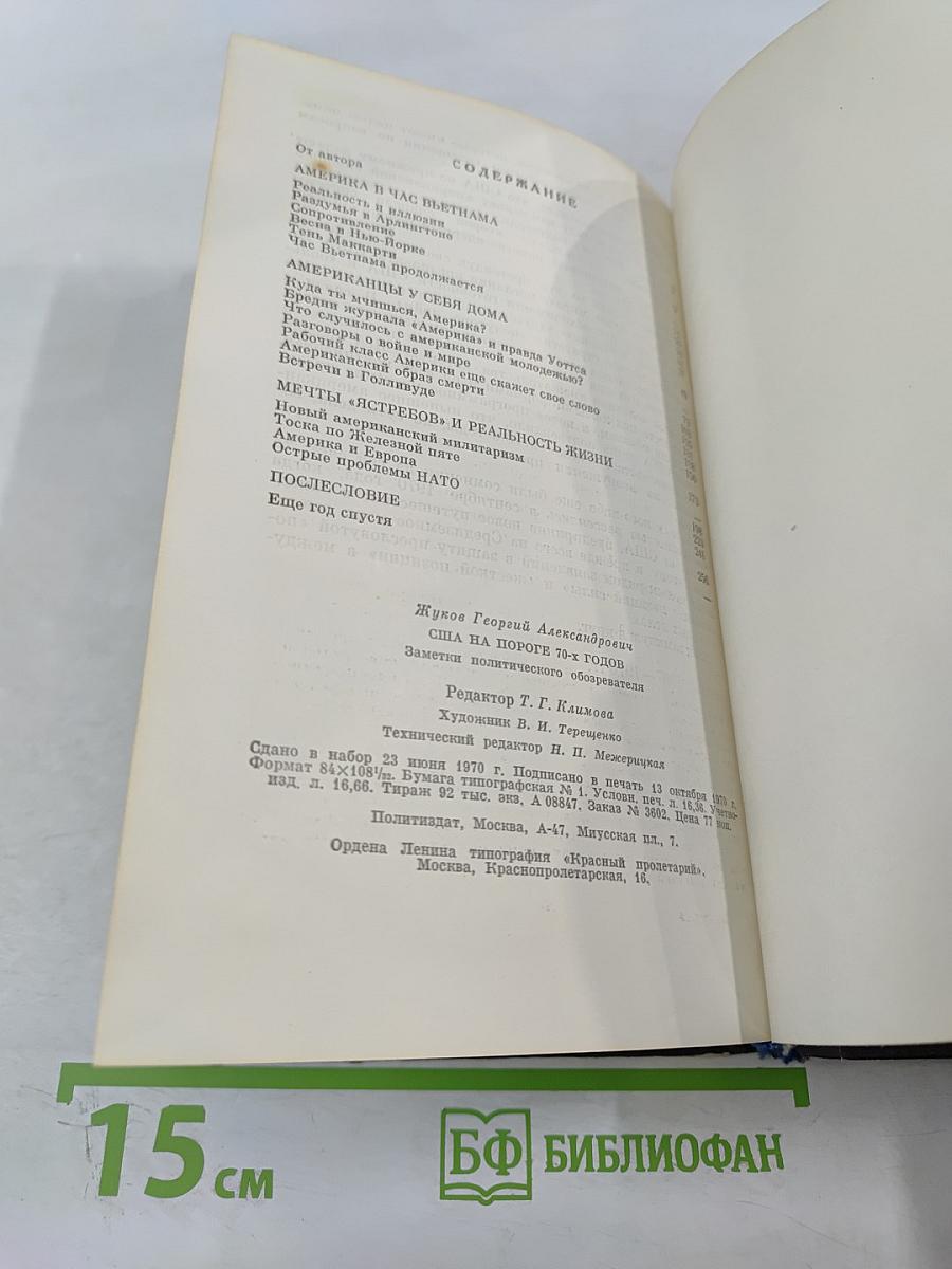 США на пороге 70-х годов