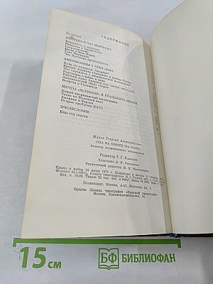 США на пороге 70-х годов