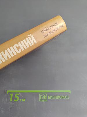 Ф. Э. Дзержинский. Избранные произведения. Том первый