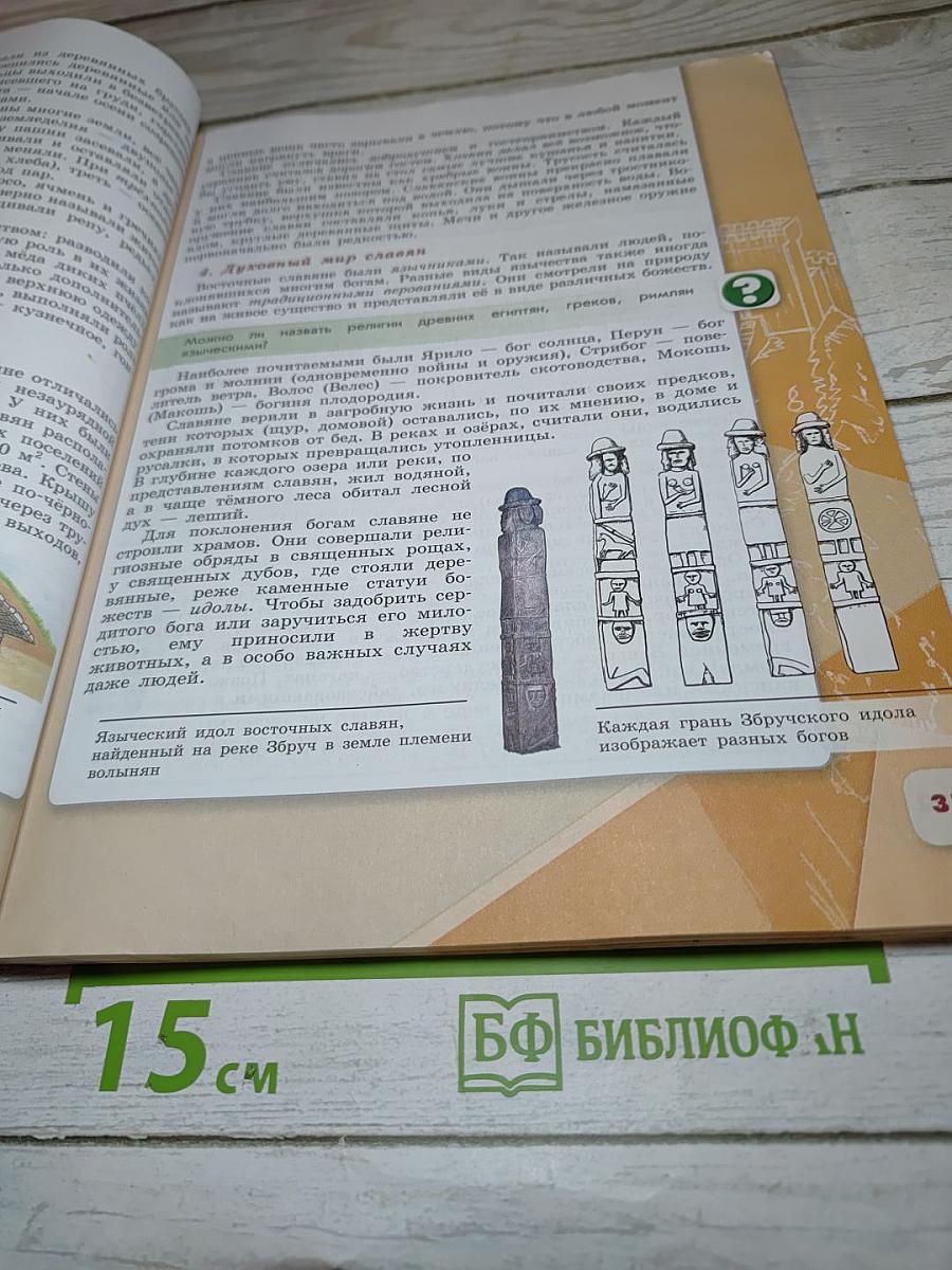 История России. 6 класс. Часть 1