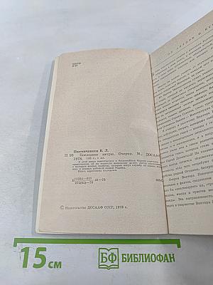 Последние метры