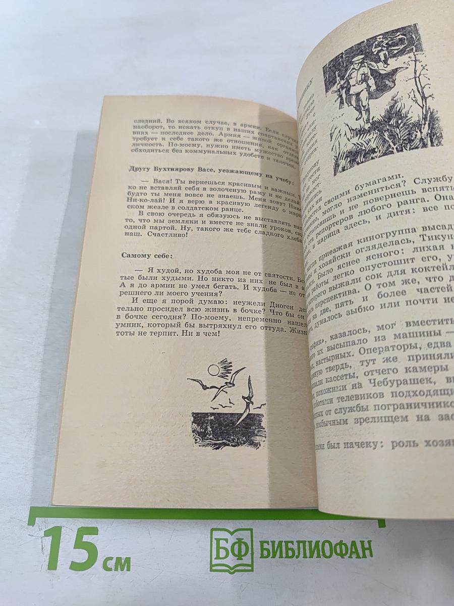 Последние метры