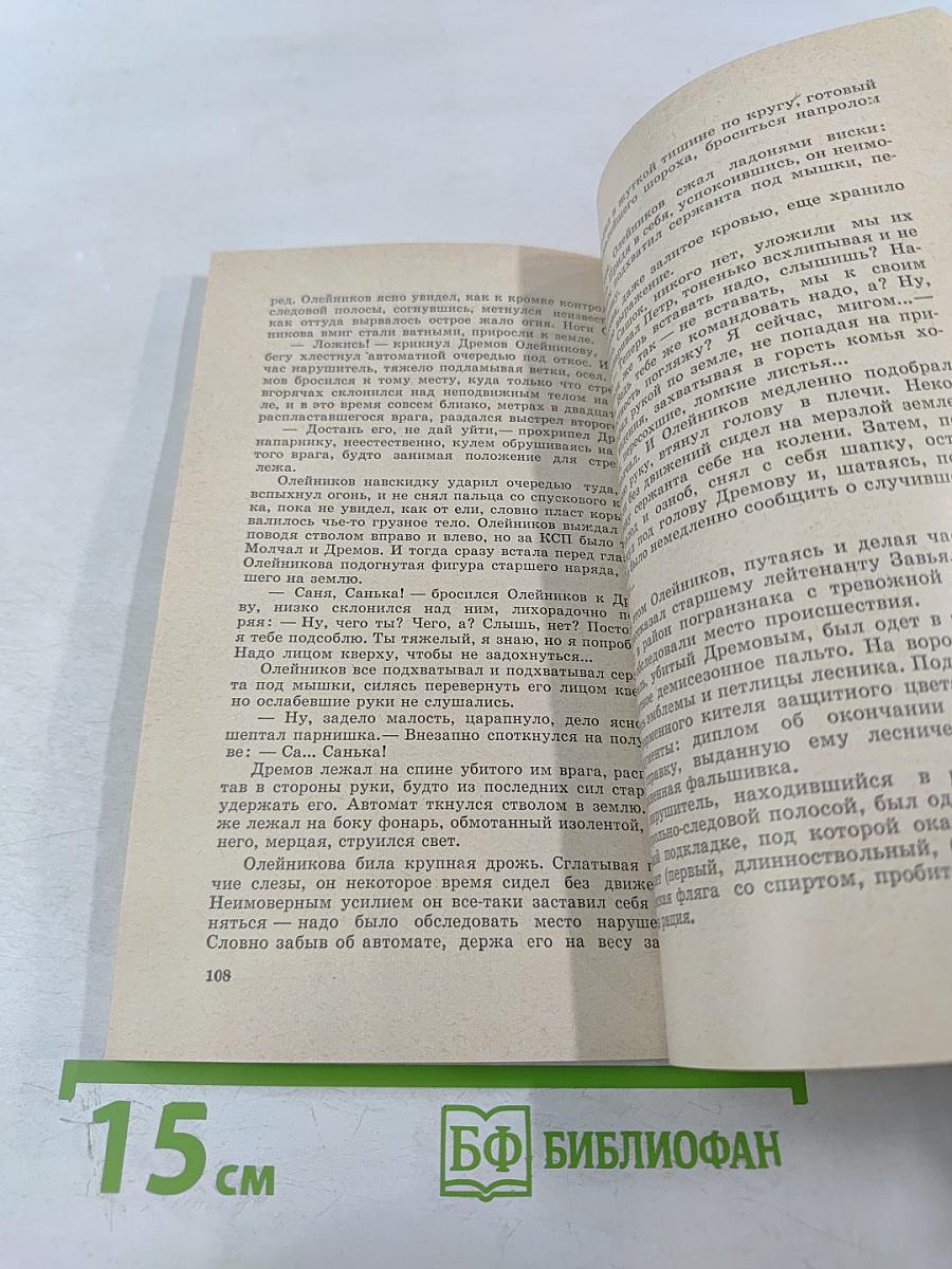 Последние метры