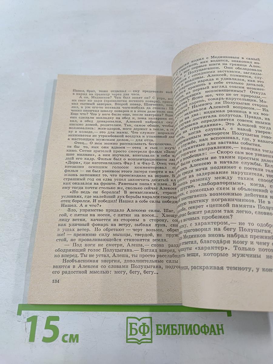 Последние метры