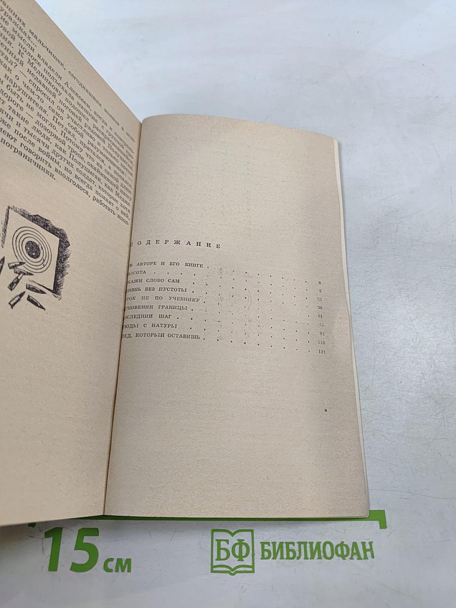 Последние метры