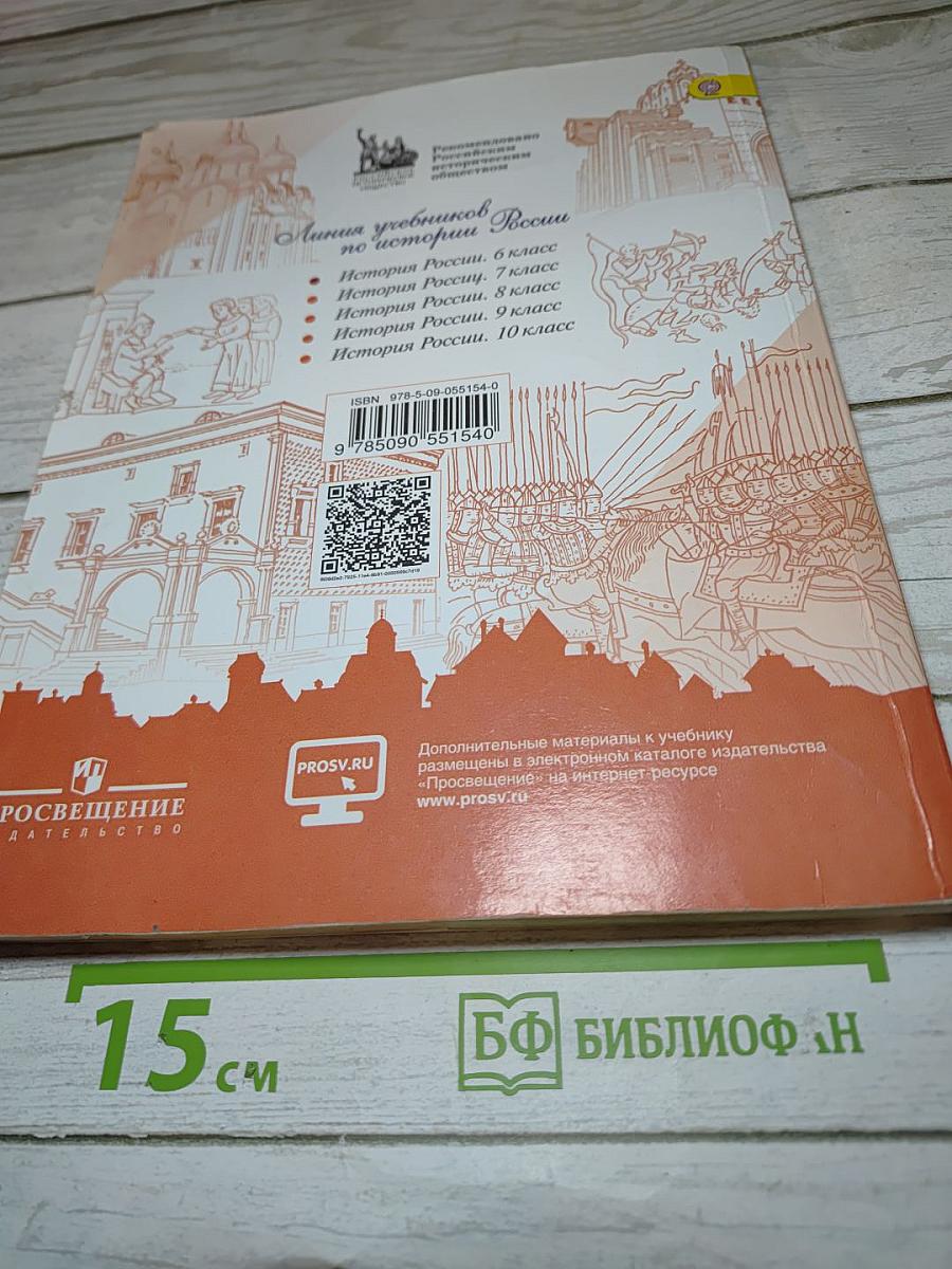 История России. 6 класс. Часть 1
