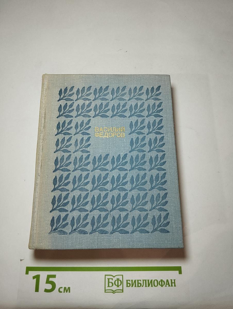 Собрание сочинений в 3-х тт., Т. 3.