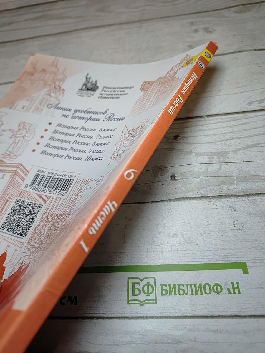 История России. 6 класс. Часть 1