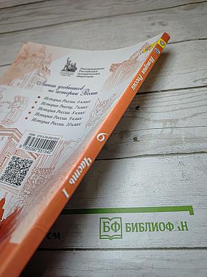 История России. 6 класс. Часть 1