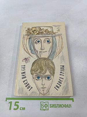 Голоса травы