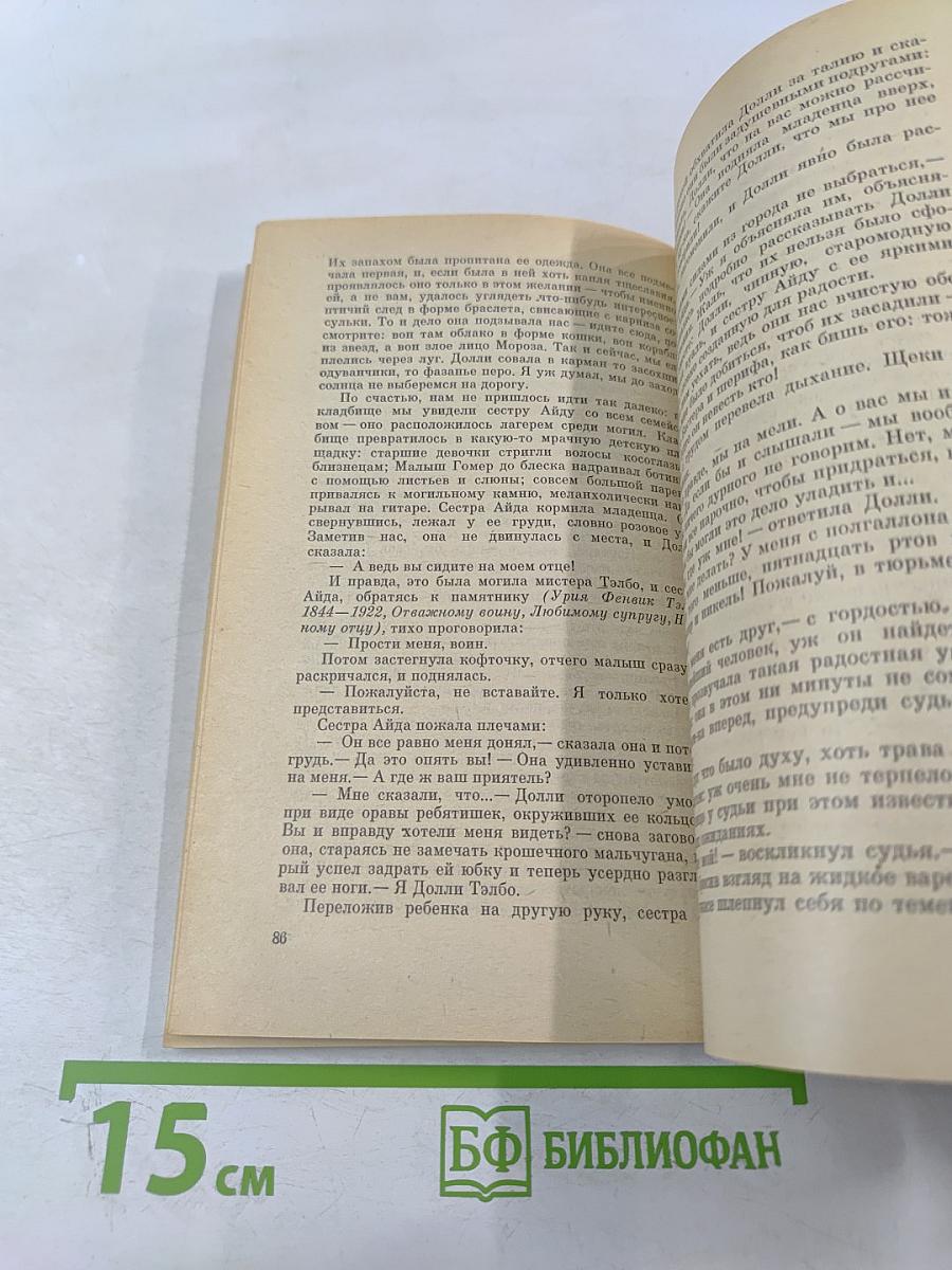 Голоса травы