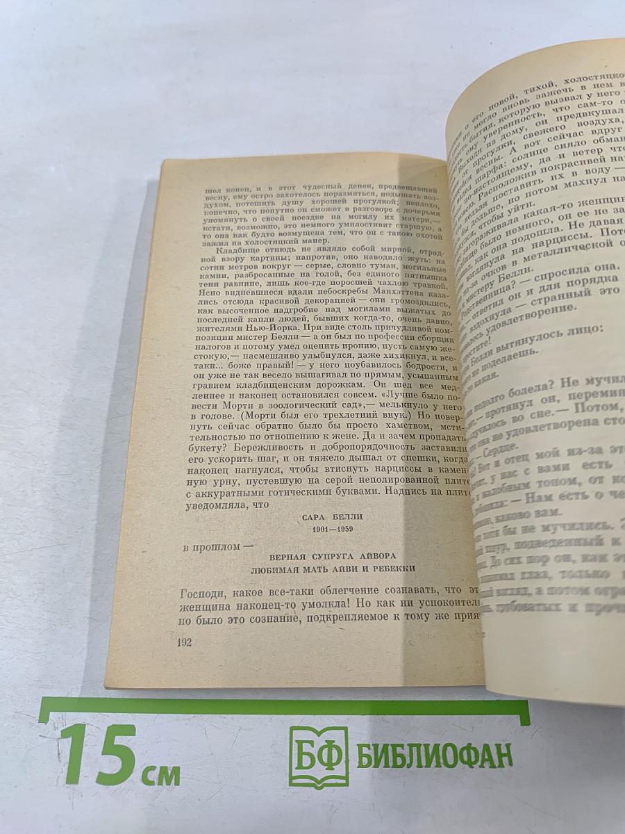 Голоса травы