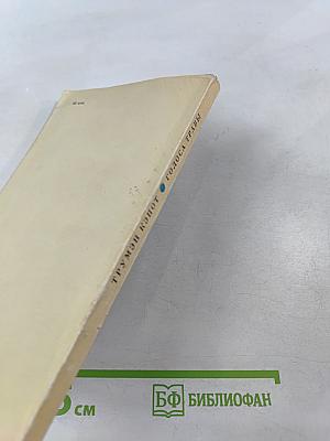 Голоса травы