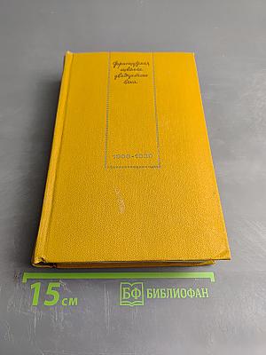 Французская новелла XX века 1900-1939