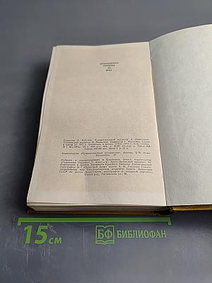 Французская новелла XX века 1900-1939