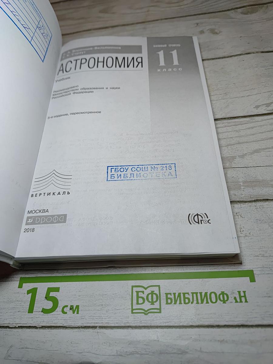 Астрономия 11 класс