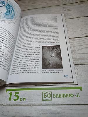 Астрономия 11 класс