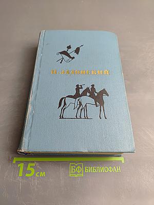 Избранные произведения. Том Второй