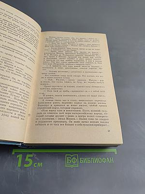 Избранные произведения. Том Второй