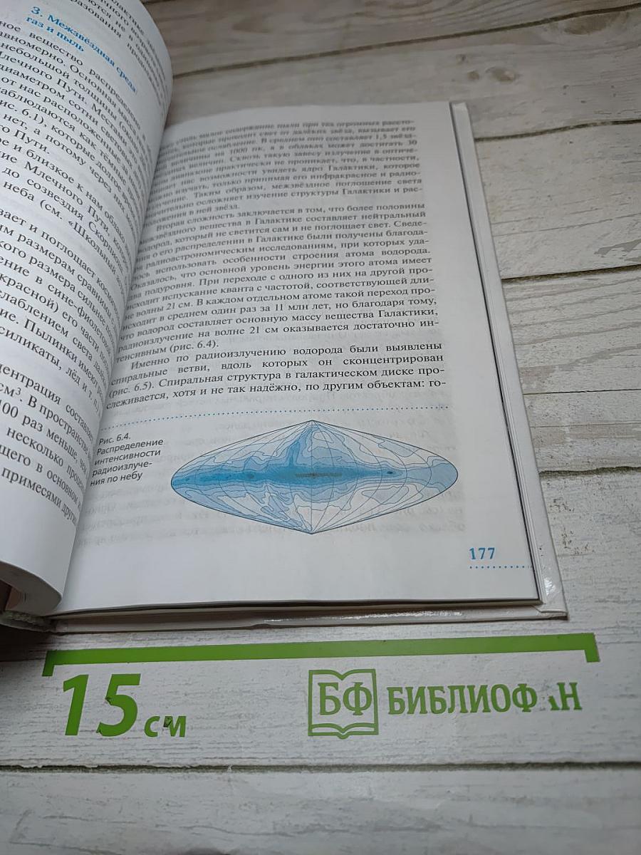 Астрономия 11 класс