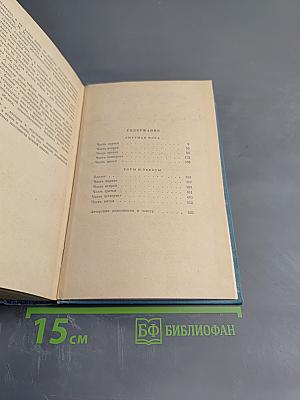 Избранные произведения. Том Второй