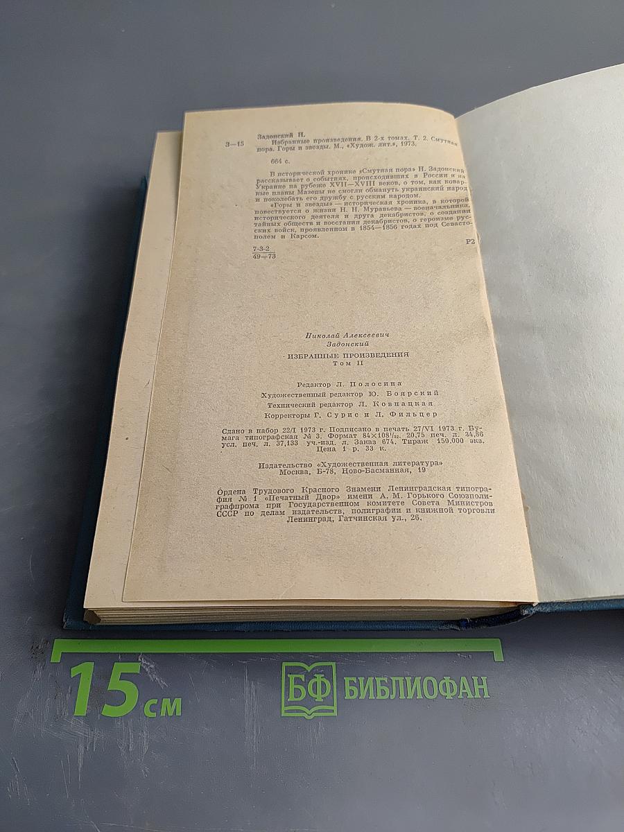 Избранные произведения. Том Второй