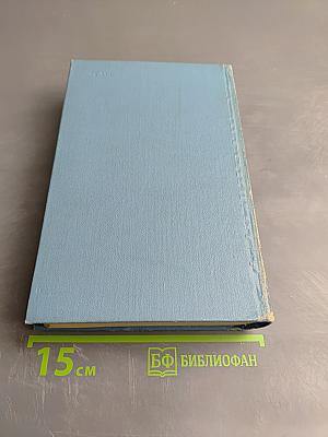 Избранные произведения. Том Второй