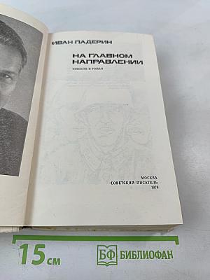 На Главном Направлении