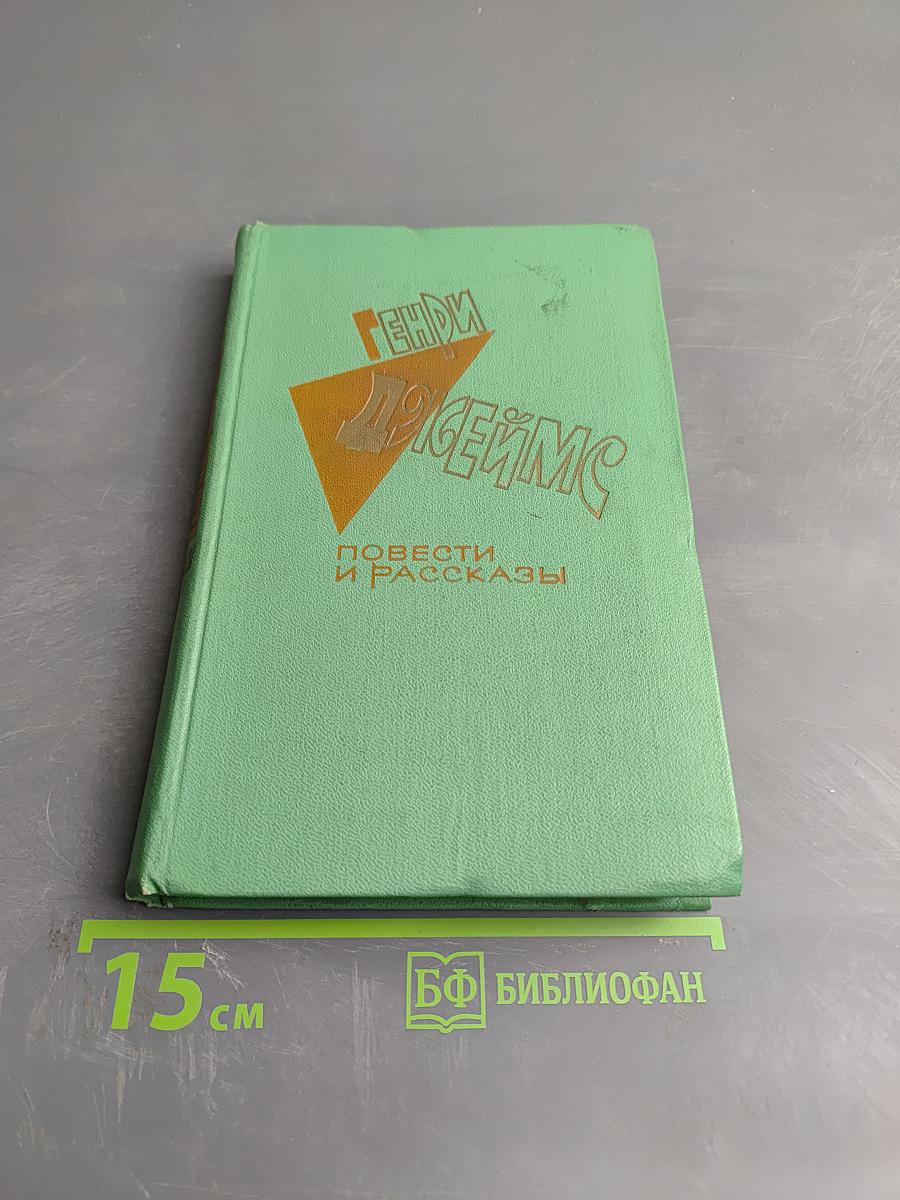 Повести и рассказы