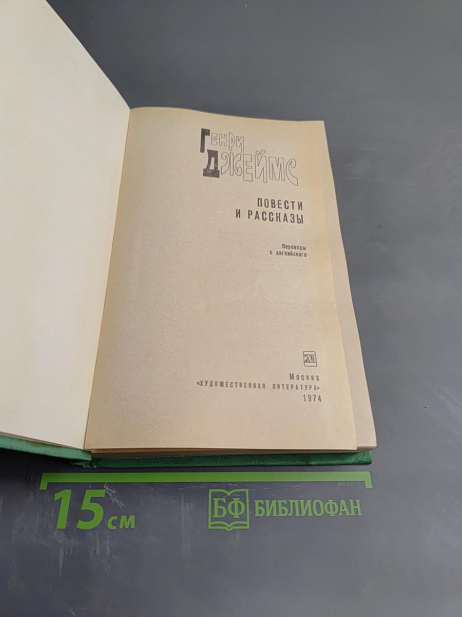 Повести и рассказы