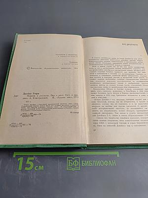 Повести и рассказы