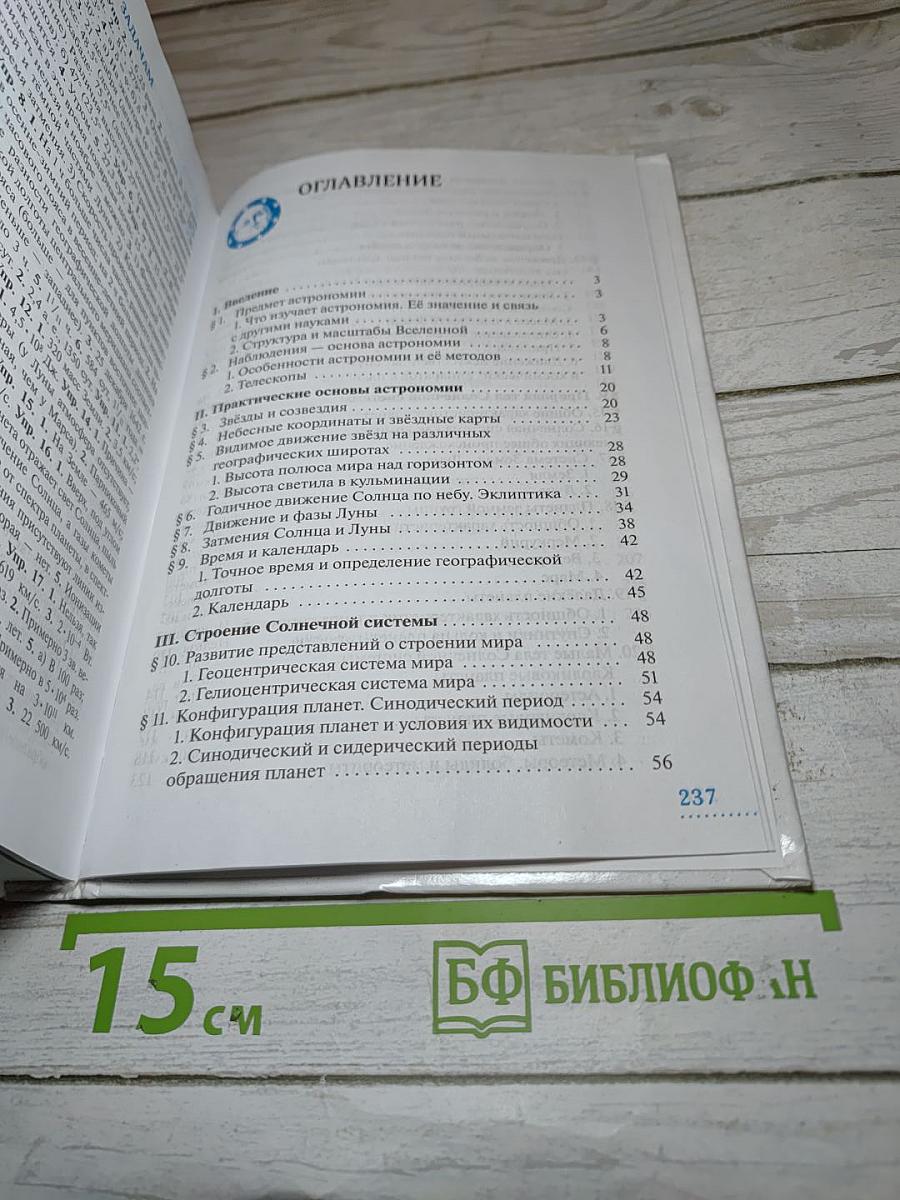 Астрономия 11 класс