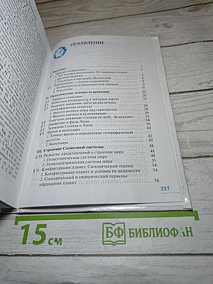 Астрономия 11 класс