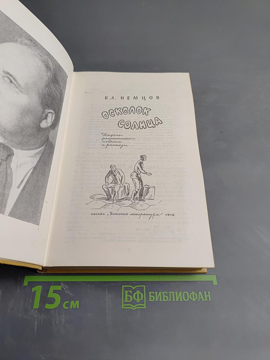 Осколок Солнца