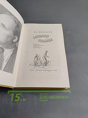 Осколок Солнца