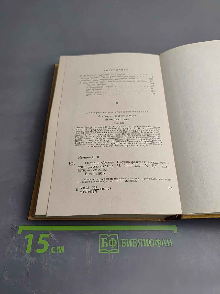 Осколок Солнца