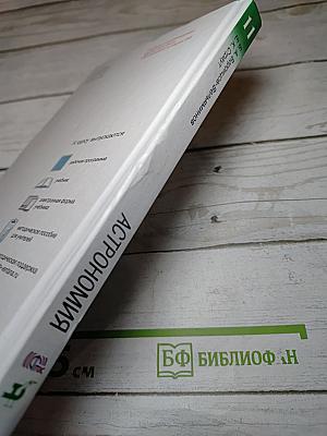 Астрономия 11 класс