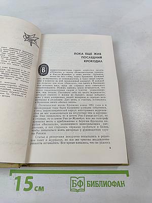 Амазонка глазами москвича