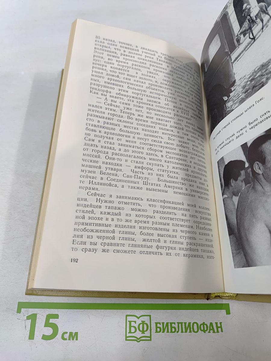 Амазонка глазами москвича